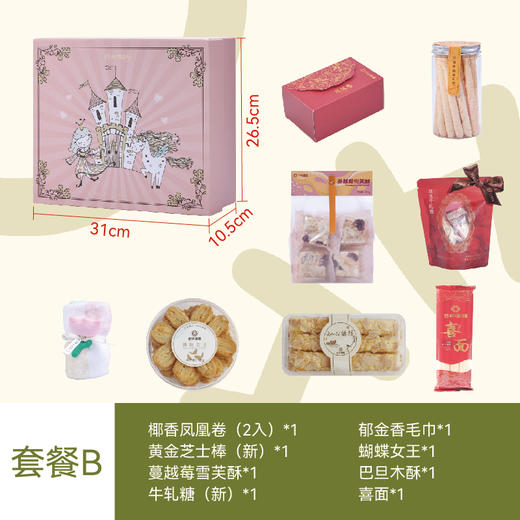王子公主礼盒 商品图6