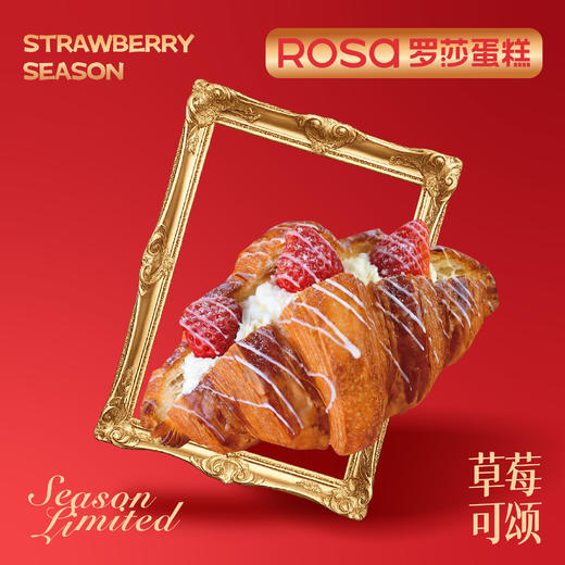 草莓可颂 商品图0