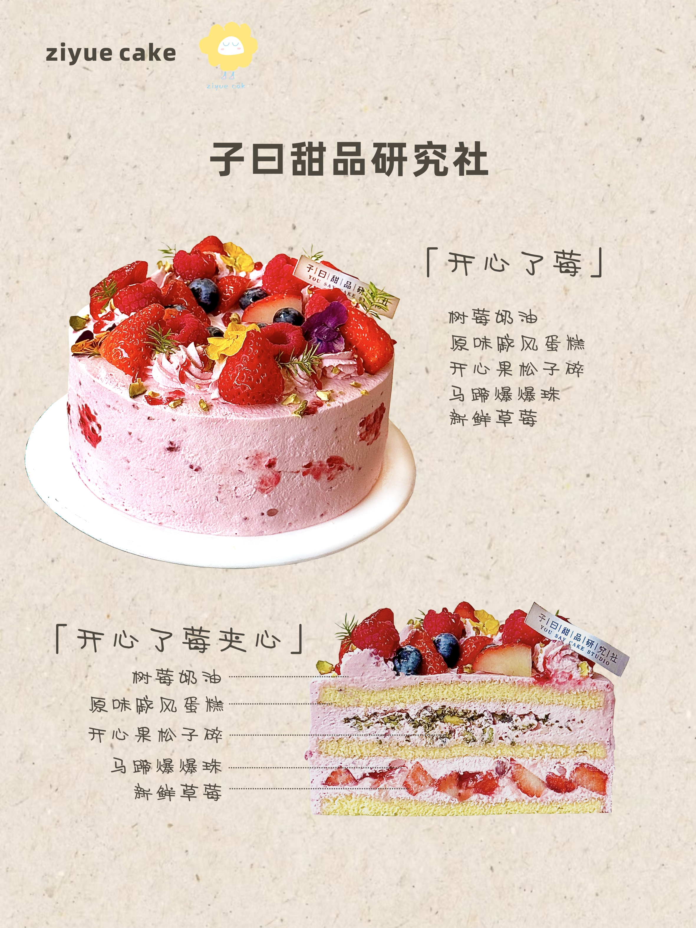 开心了莓蛋糕（提前3小时预定）