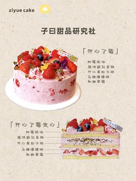 开心了莓蛋糕（提前3小时预定）