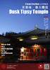 东景缘 · 暮光醺庭｜Dusk Tipsy Temple 商品缩略图0