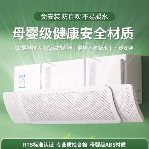 【天猫销量10万+】艾仕可 挂机通用加长款空调挡风板 可伸缩58.5~95.5cm 防直吹不易凝水 I款挂式 商品图1