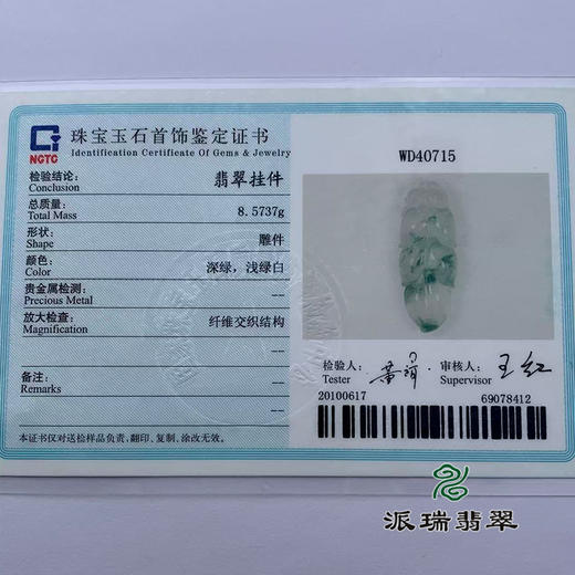 派瑞翡翠 翡翠挂件 冰种 飘花 商品图4