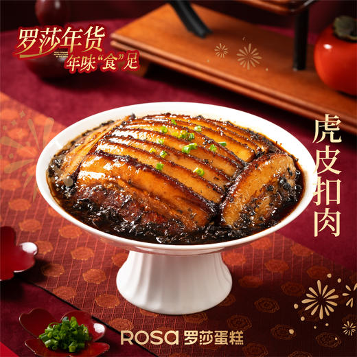 虎皮扣肉【一桌好菜】 商品图0