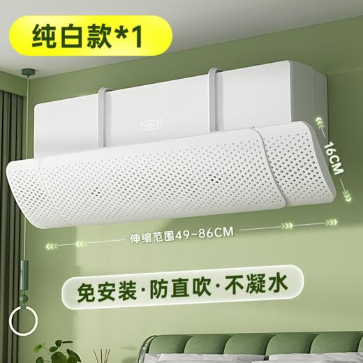 空调挡风板 通用免安装 防直吹导风罩 可伸缩49~86cm K款 商品图0