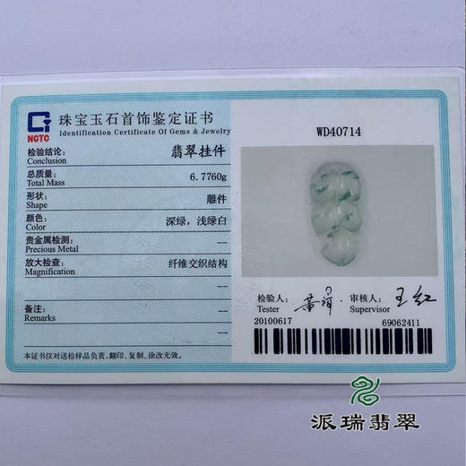 派瑞翡翠 翡翠挂件 冰种 飘花 商品图4