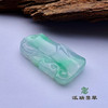 派瑞翡翠 翡翠挂件 冰种 飘花 商品缩略图2