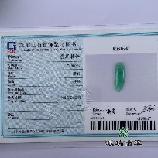 派瑞翡翠 翡翠挂件 冰种 阳绿 商品图4