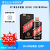 53°茅台不老酒（1994）2021年 商品缩略图0