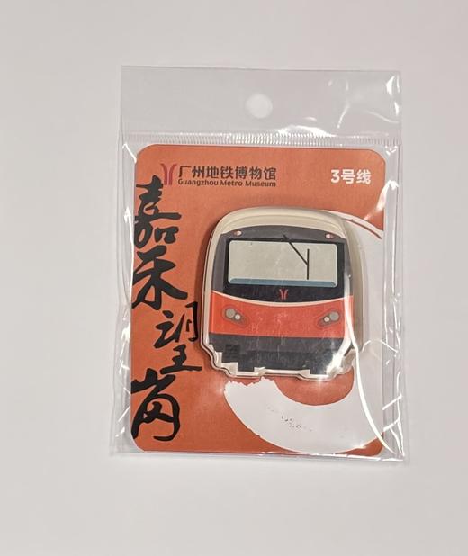 嘉禾望岗·地铁3号线亚克力车头冰箱磁贴 商品图0