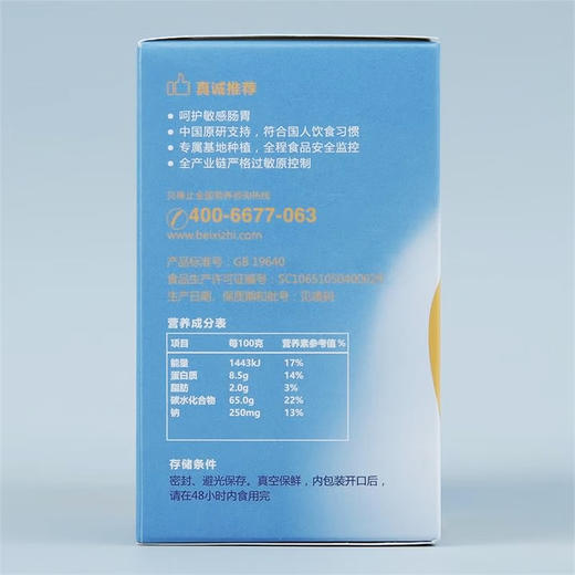 晶然贝稀止浓缩复合植物膳食素70g/盒(7gx10袋) 商品图3