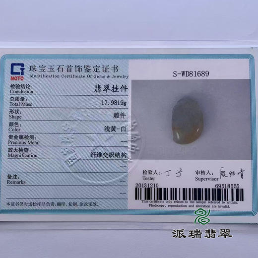 派瑞翡翠 翡翠挂件 冰种 黄翡 商品图5