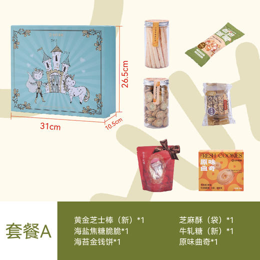 王子公主礼盒 商品图2