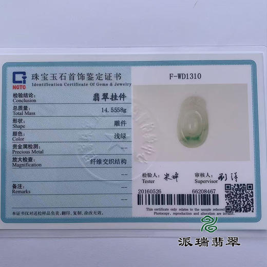 派瑞翡翠 翡翠挂件 冰种 飘花 商品图4