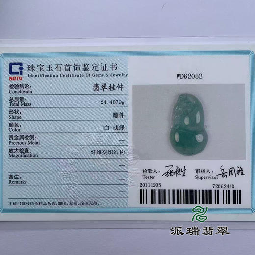 派瑞翡翠 翡翠挂件 冰种 飘花 商品图4