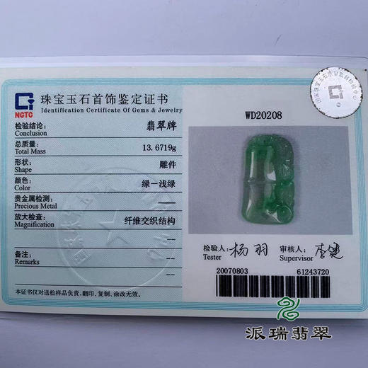 派瑞翡翠 翡翠挂件 冰种 飘花 商品图4