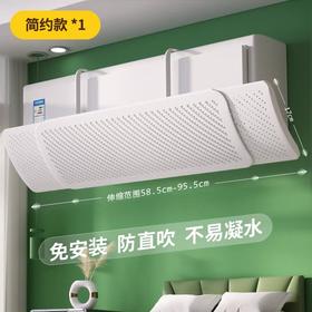 【天猫销量10万+】艾仕可 挂机通用加长款空调挡风板 可伸缩58.5~95.5cm 防直吹不易凝水 I款挂式
