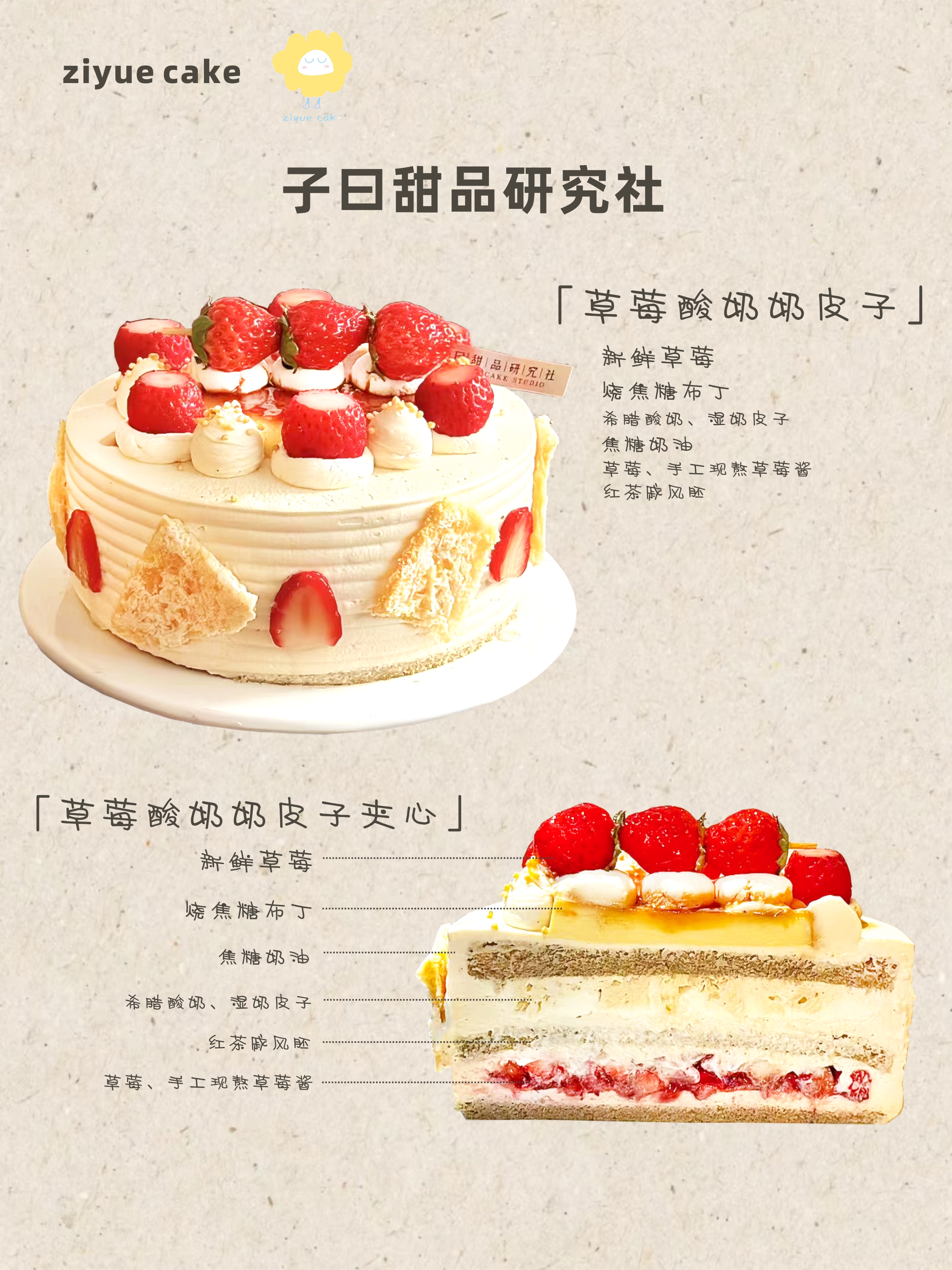 秋冬必吃｜草莓酸奶奶皮子蛋糕（提前3小时预定）