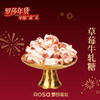 草莓牛轧糖礼盒装【15颗】 商品缩略图0