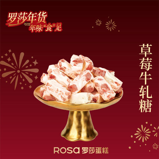 草莓牛轧糖礼盒装【15颗】 商品图0