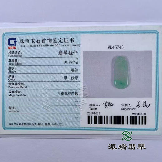 派瑞翡翠 翡翠挂件 懦种 飘花 商品图4