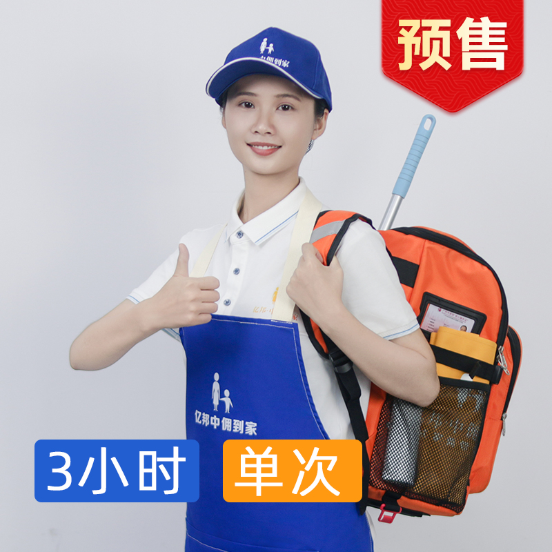 【春季促销】3/4小时家居日常保洁  自营服务更放心