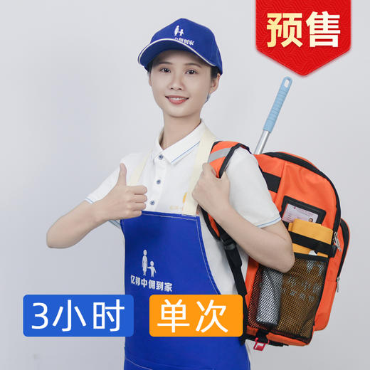【春季促销】3/4小时家居日常保洁  自营服务更放心 商品图0