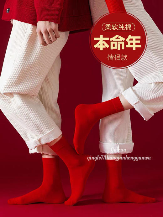 新年限定新款情侣鸿运袜 商品图0