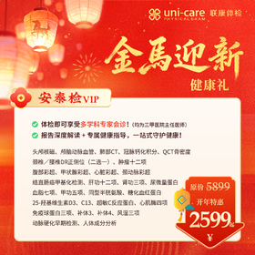 { 2026♞金马迎新 }  安泰检 | VIP