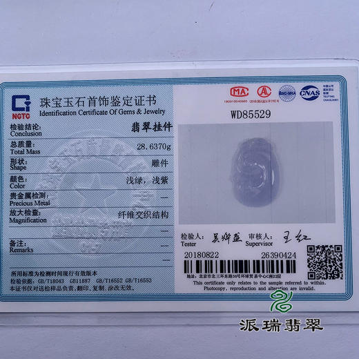 派瑞翡翠 翡翠挂件 冰种 紫色 商品图4