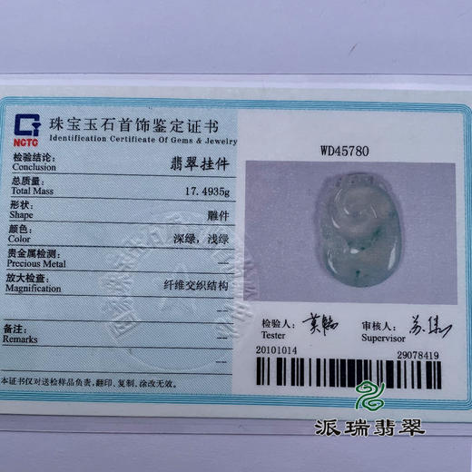 派瑞翡翠 翡翠挂件 冰种 飘花 商品图4
