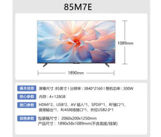 康佳电视（912889） 85M7E 85英寸 288Hz高刷游戏电视 纯平贴合壁纸系列 一级能效 智能电视会议电视 商品图0