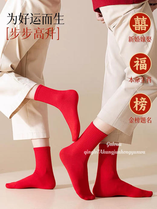 新年限定新款情侣鸿运袜 商品图1