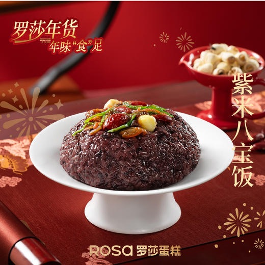 紫米八宝饭【一桌好菜】 商品图0