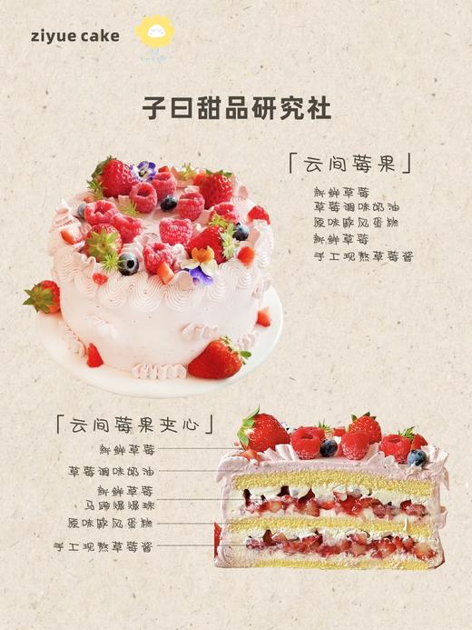 云间莓果 草莓蛋糕（提前3小时预定） 商品图0