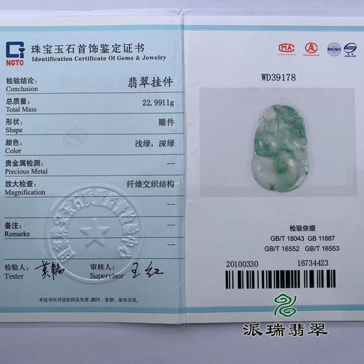 派瑞翡翠 翡翠挂件 冰种 飘花 商品图4