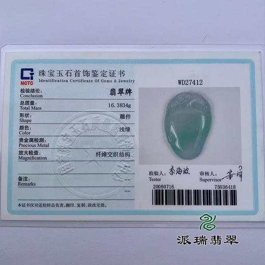 派瑞翡翠 翡翠挂件 冰种 飘花 商品图4