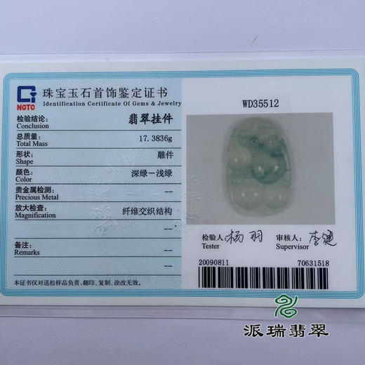 派瑞翡翠 翡翠挂件 冰种 飘花 商品图4