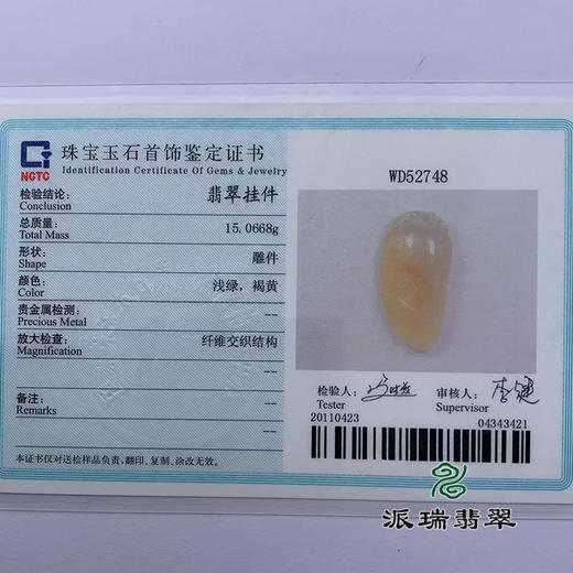 派瑞翡翠 翡翠挂件 冰种 黄翡 商品图4