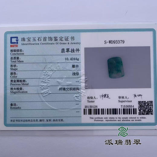 派瑞翡翠 翡翠挂件 冰种 飘花 商品图4