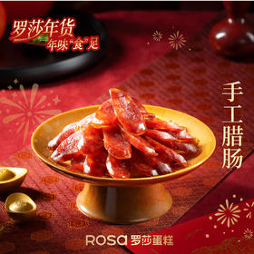 罗莎腊肠【一桌好菜】