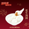 花生汤圆【团团圆圆】 商品缩略图0