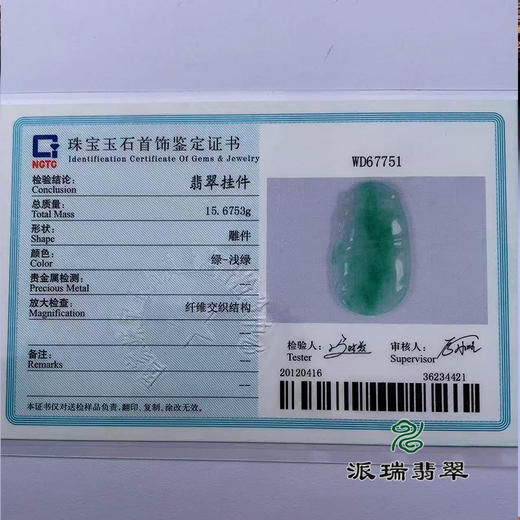 派瑞翡翠 翡翠挂件 糯种 飘花 商品图4