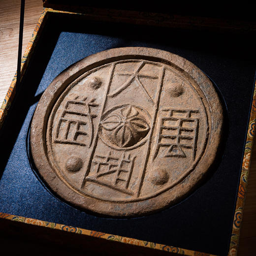 十六国时期“大赵万岁”瓦当 商品图1