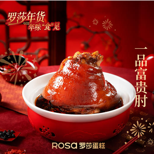 一品富贵肘【一桌好菜】 商品图0