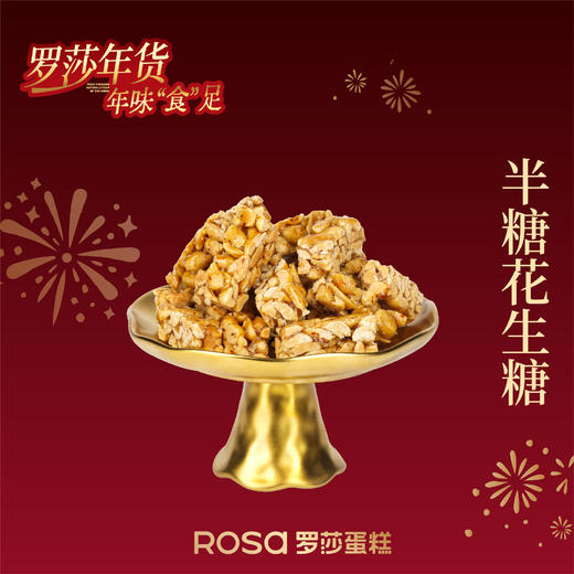 酥脆花生糖礼盒装【16颗】 商品图0