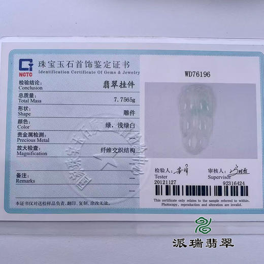 派瑞翡翠 翡翠挂件 冰种 飘花 商品图4