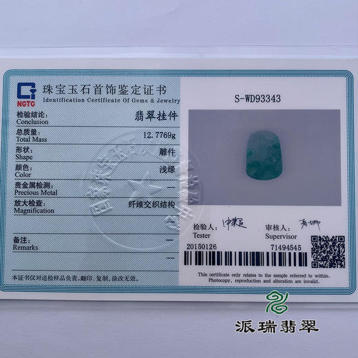 派瑞翡翠 翡翠挂件 冰种 飘花 商品图4