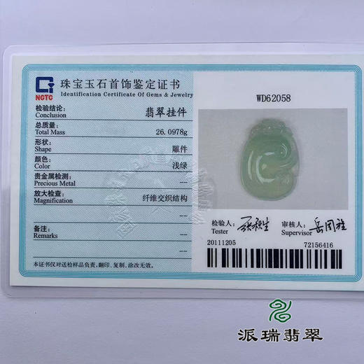 派瑞翡翠 翡翠挂件 冰种 油青 商品图4