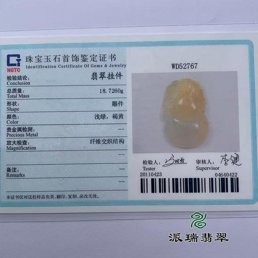 派瑞翡翠 翡翠挂件 冰种 黄翡 商品图4